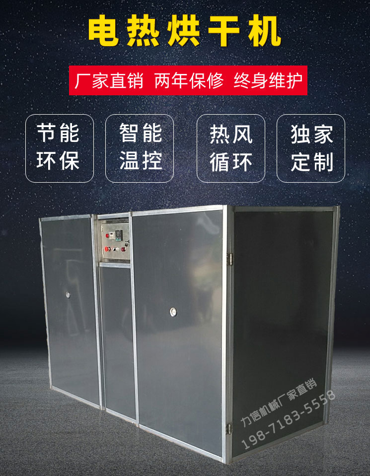 力信機(jī)械食用菌烘干機(jī)